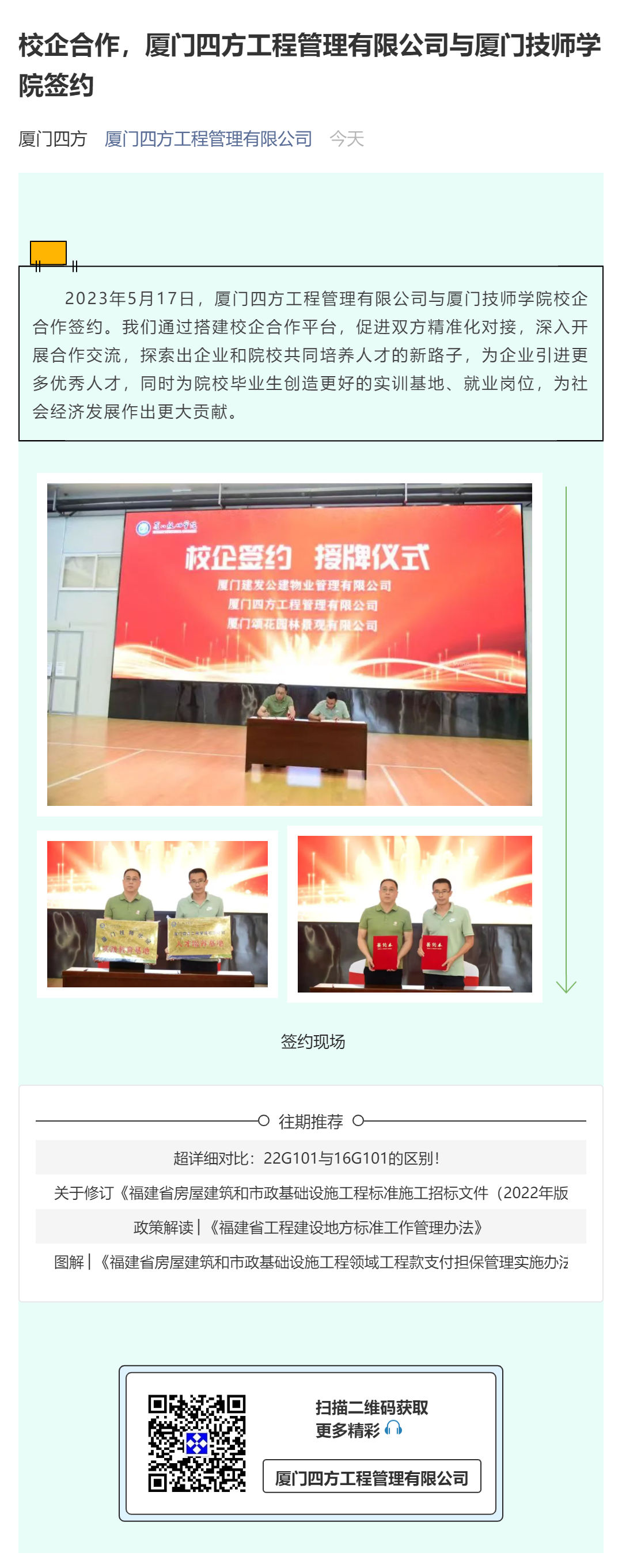 校企合作，新利（中国）与厦门技师学院签约_壹伴长图1.jpg