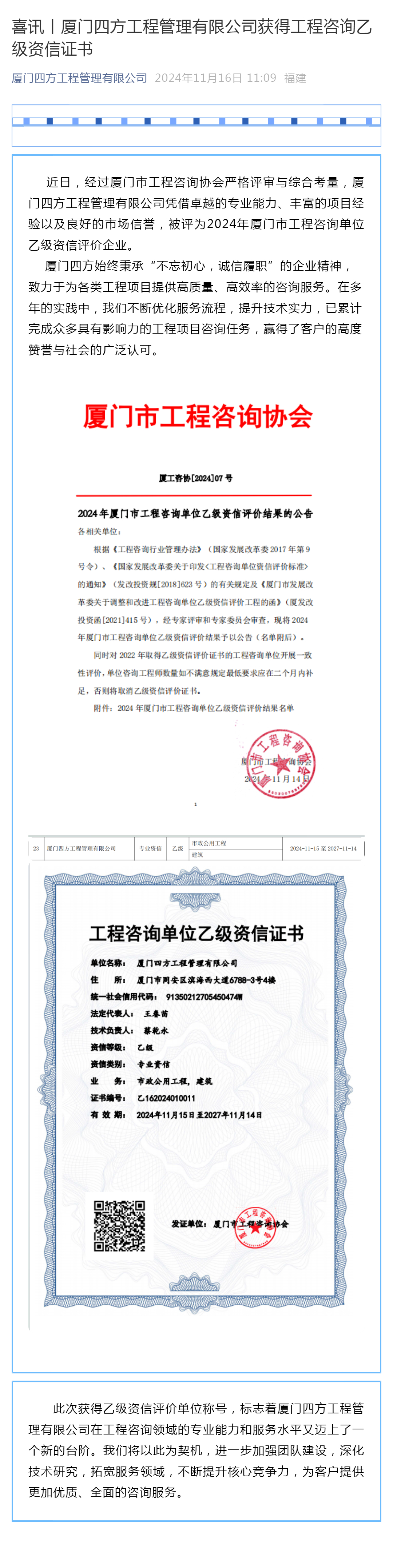 C:\Users\Administrator\Desktop\喜讯丨新利（中国）获得工程咨询乙级资信证书_壹伴长图1.jpg