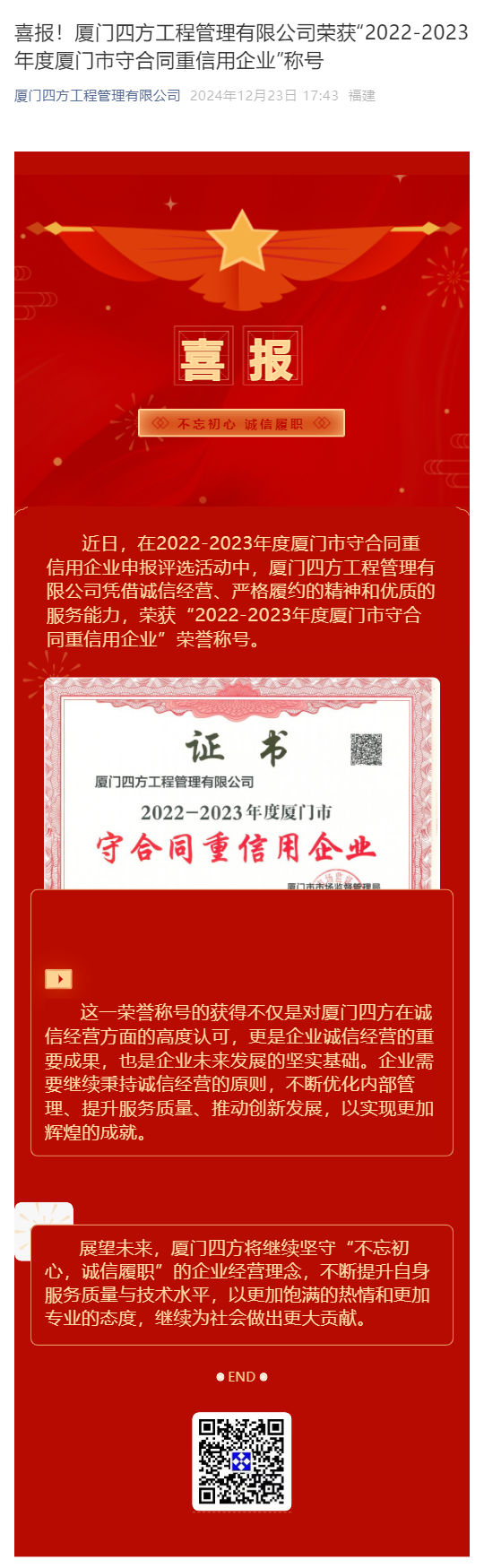 喜报！新利（中国）荣获“2022-2023年度厦门市守合同重信用企业”称号_壹伴长图1.jpg